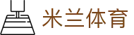 米兰体育（中国）官方网站 - app网页版登录入口
